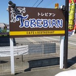 トレビアン - 道端の看板