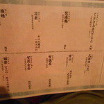 南洲 - 2012/8/25　日本酒、飲み放題メニュー１♪