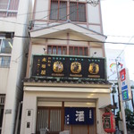 大衆居酒屋　末廣屋 - 