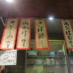 大衆居酒屋　末廣屋 - 