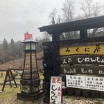 みくに茶屋 - 雨模様ですが、、