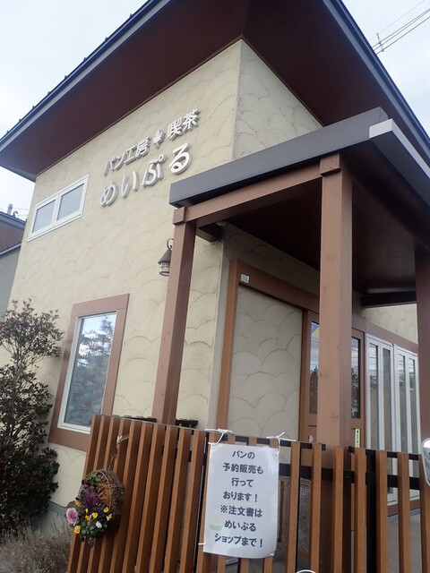 パン工房・喫茶 めいぷる - 陸前原ノ町（パン）の写真