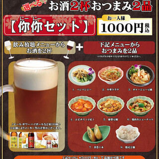 梅蘭で せんべろ企画 お酒2杯 おつまみ2品 にーにー セット 梅蘭 松下impビル京橋店 バイラン 大阪ビジネスパーク 中華料理 食べログ 梅蘭で せんべろ企画 お酒2杯 おつまみ2品 にーにー セット 梅蘭 松下impビル京橋店 バイラン 大阪ビジネスパーク 中華料理 食べログ