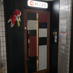 酒庭菜園 獅子まる - 