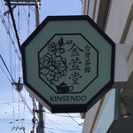 Kinsendou - 