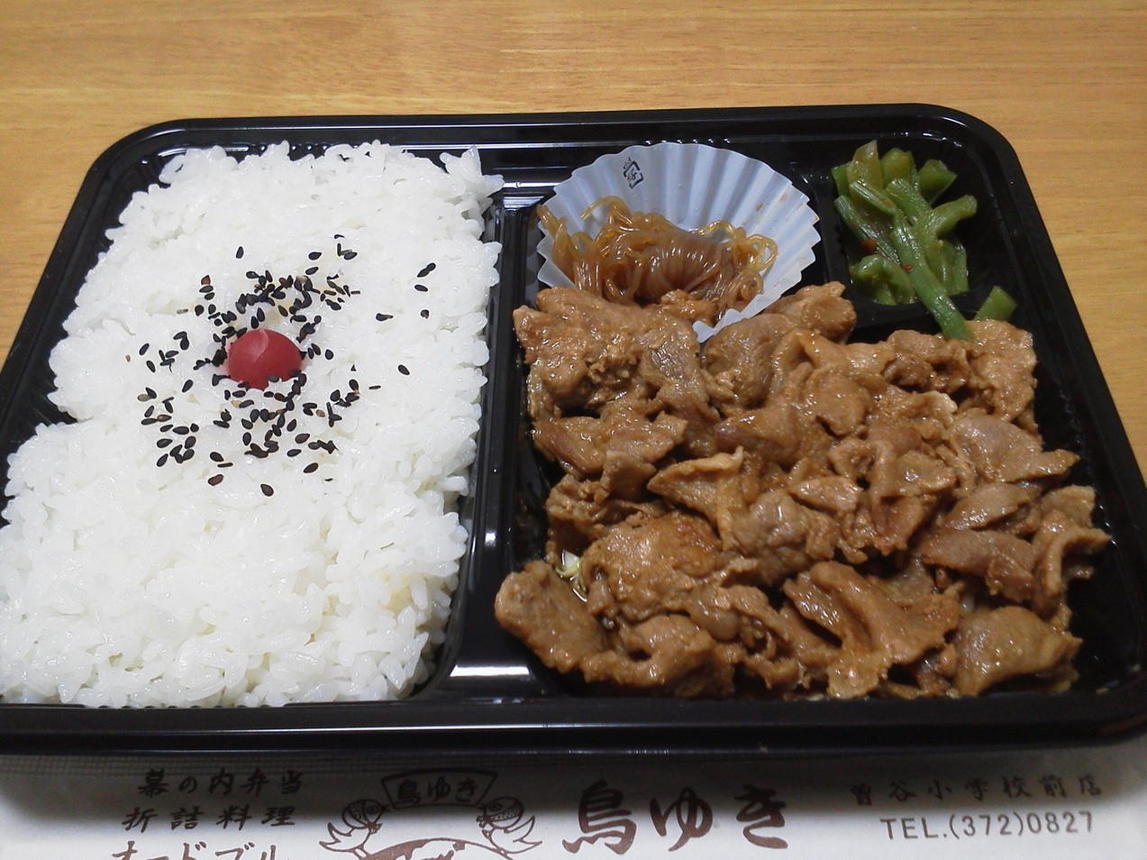 鳥ゆき - 秋山/弁当 | 食べログ 鳥ゆき (秋山/弁当)