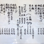 らーめん工房 麺作 - 