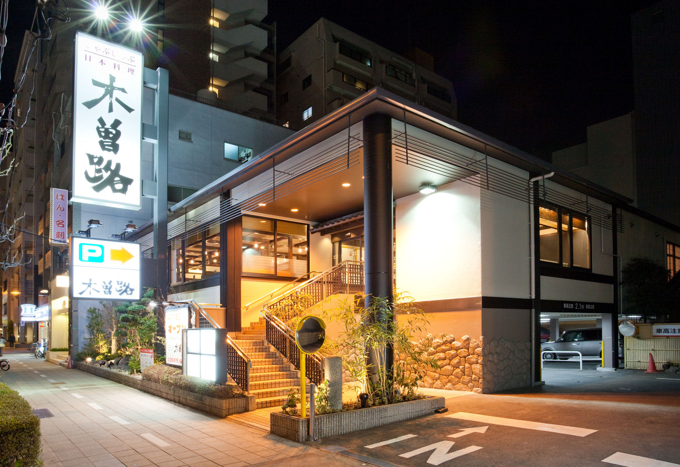 木曽路 上本町店