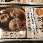 お食事処 えびす - アテは焼売450円を！