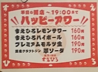 h Gyouza No Sakaba Suehiro - 平日の料金