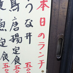 居喰処 光 - 2021/01/26
      本日の日替り うな丼 500円