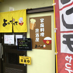 家庭料理居酒屋 よってって - 