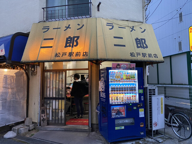 ラーメン二郎松戸駅前店