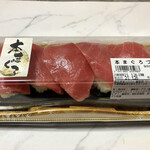ジャパンミート生鮮館 - 料理写真:本まぐろづくし
