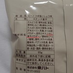 ローソン - 東ハト　ビーノ　うま塩こしょう味　65g　108円　材料表示欄