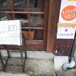 りんりんや - 観光地でコーヒー100円とは凄いっ(°Д°)