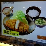 松のや - 食券制