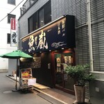 個室×日本酒 海鮮バル 魚蔵 - 外観。