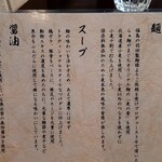 つけ麺 麦の香 - 