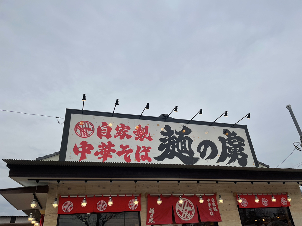 soutaそーたさんが投稿した麺の虜（山梨/常永）の口コミ詳細 [食べログ] 麺の虜