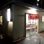 しんちゃんラーメン - 店舗外観