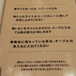 北海道スープカレー Suage 丸の内店 - 