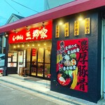 横浜家系ラーメン 三郷家 - 三郷駅近くにあります。