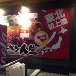 Tokushima Ramen Jinsei - 