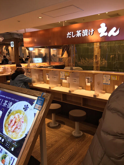 だし茶漬け えん 新宿ルミネ店 だしちゃづけ えん 新宿 定食 食堂 食べログ