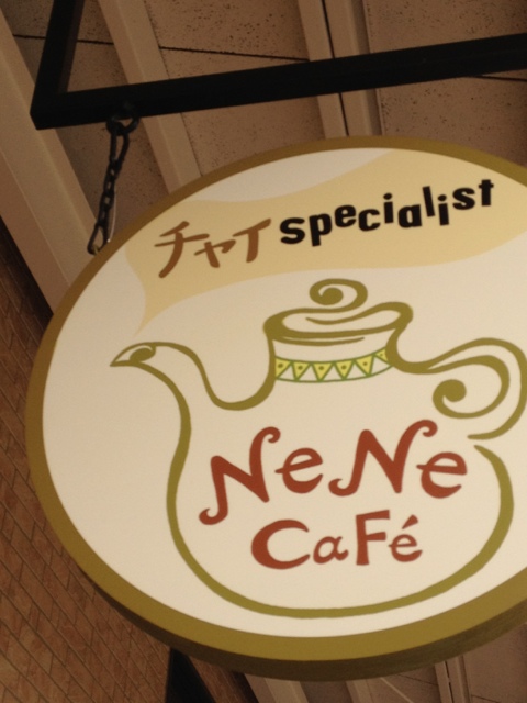 チャイティーカフェ 那須ガーデンアウトレット店 name=