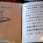 和蔵珈琲店 - サンドイッチセットメニュー