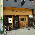 Shimpei Udon - 