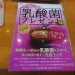 蔵出し味噌 麺場 田所商店 - 