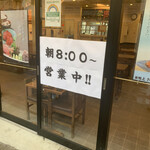 巣鴨ときわ食堂 - 【2021年01月】緊急事態宣言の対応として、営業時間が「朝8時～」となりました。