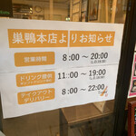 巣鴨ときわ食堂 - 【2021年01月】営業時間の案内。