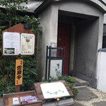 さかもと屋市兵衛 - 