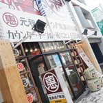 恵美須商店 - ここ