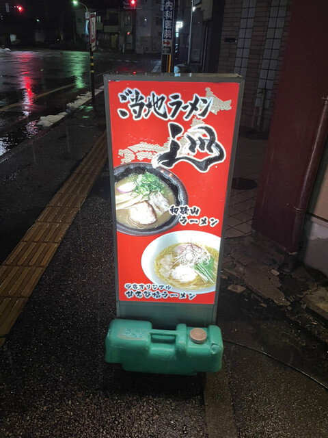 ご当地ラーメン 巡 メグル 七ツ屋 ラーメン 食べログ ご当地ラーメン 巡 メグル 七ツ屋 ラーメン 食べログ