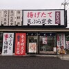 えびのや 八千代店