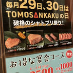 Yakiniku Sakaba Tomosankaku Hanare - 