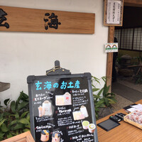 水たき玄海 本店 - 