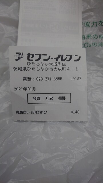 いばらきまーす いただきまーす ひたちなか市の コンビニで鬼魔 キーマ カレーおむすび 140円 税込151円 節分関連商品です あて字が不良の学ランの裏地の刺しゅうみたいです By 常磐釣師 セブンイレブン ひたちなか大成町 金上 その他