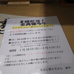 そばと酒と天ぷら 素や - 