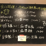 八幡麻婆 雅 - メニュー