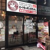 ビーフキッチンスタンド アパホテル歌舞伎町店