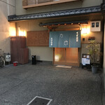 すっぽん料理 円亭 - 