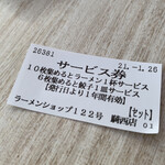 ラーメンショップ - 