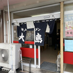 瀬戸内ラーメン 大島 - 