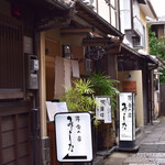 洋食の店　みしな - 