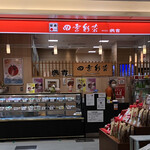 浜吉 - 浜吉 さんすて福山店